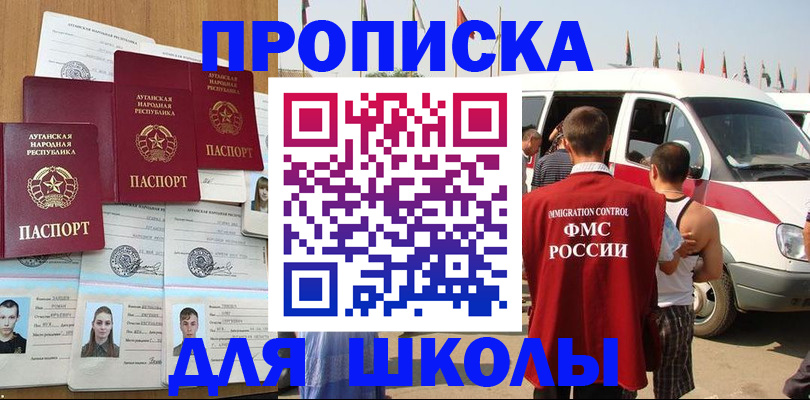 прописка для школы в Мантурово